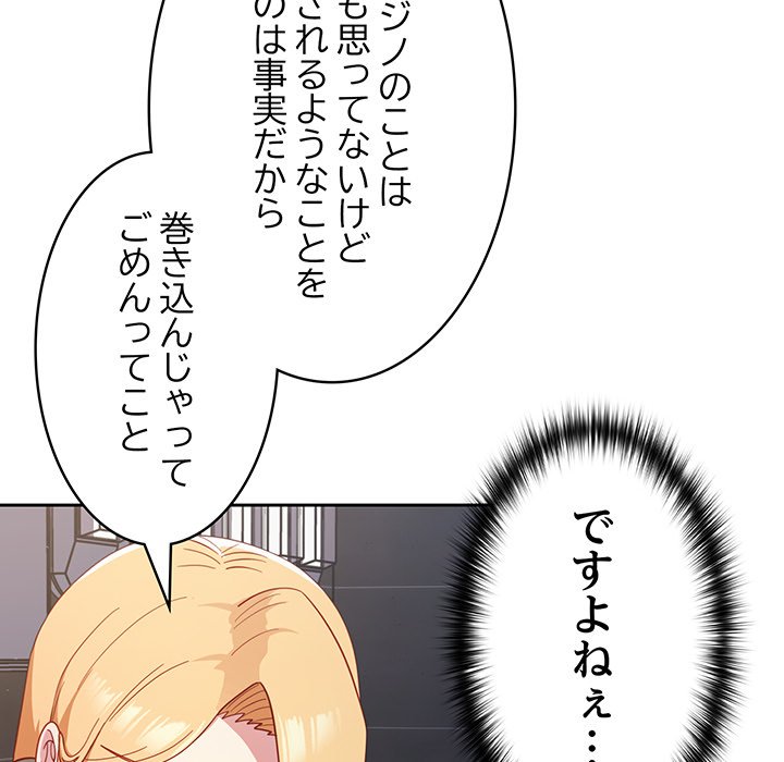 付き合うなんて言ってない！ - Page 129