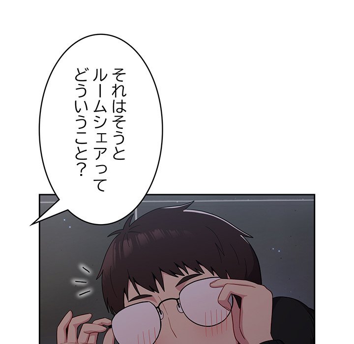 付き合うなんて言ってない！ - Page 131