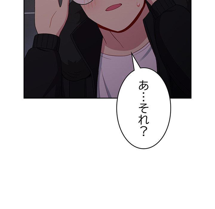 付き合うなんて言ってない！ - Page 132