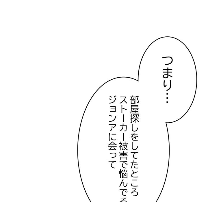 付き合うなんて言ってない！ - Page 136