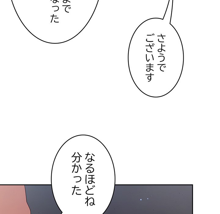 付き合うなんて言ってない！ - Page 139