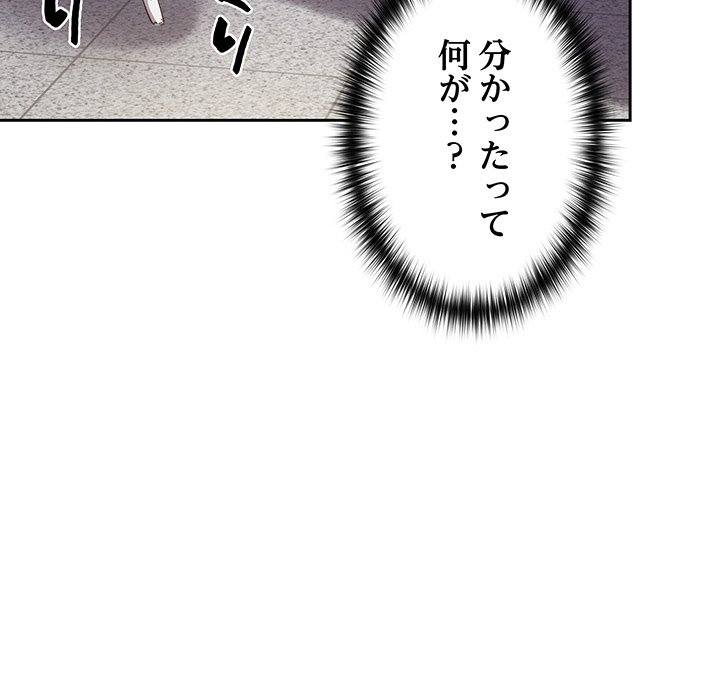 付き合うなんて言ってない！ - Page 141