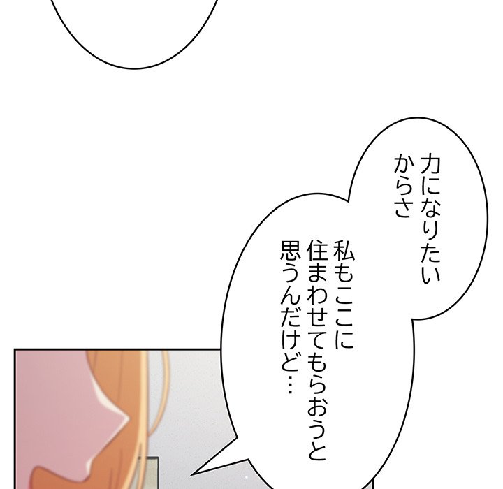 付き合うなんて言ってない！ - Page 149