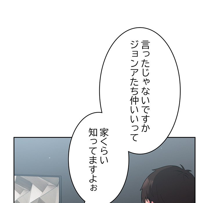 付き合うなんて言ってない！ - Page 17