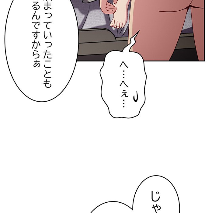 付き合うなんて言ってない！ - Page 19