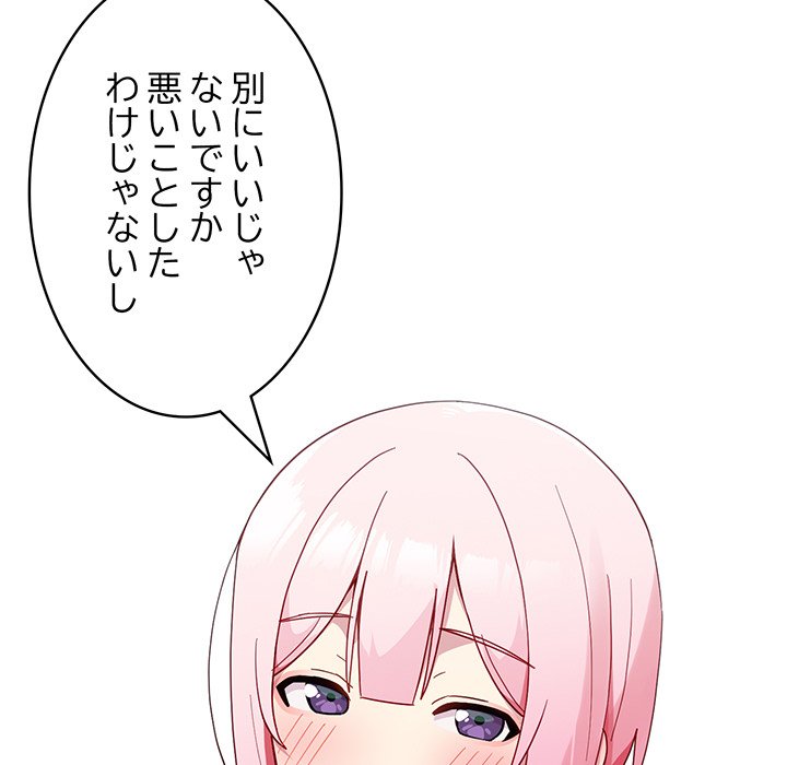 付き合うなんて言ってない！ - Page 24