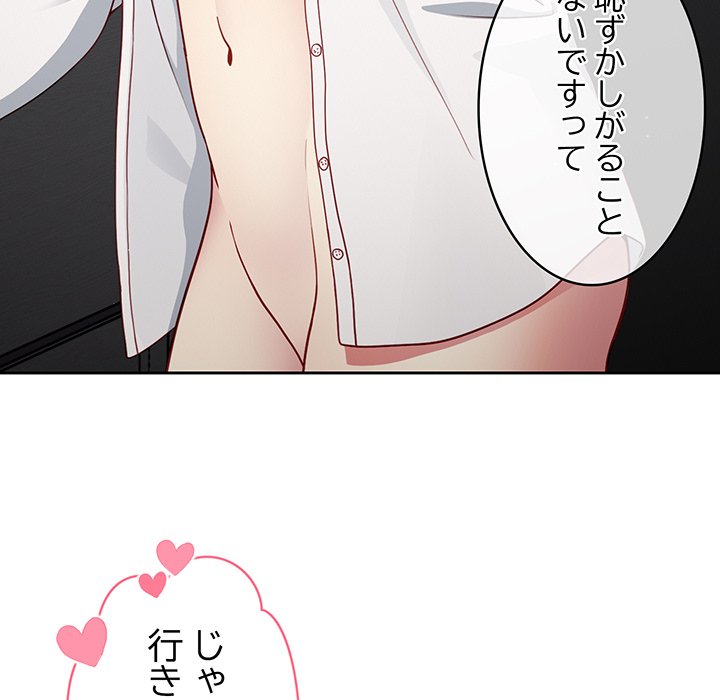 付き合うなんて言ってない！ - Page 26