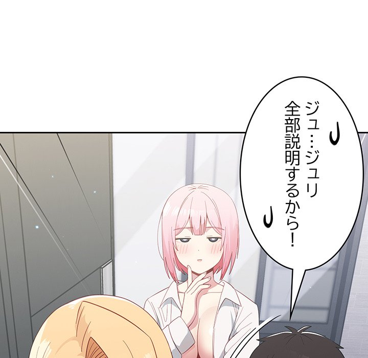 付き合うなんて言ってない！ - Page 52