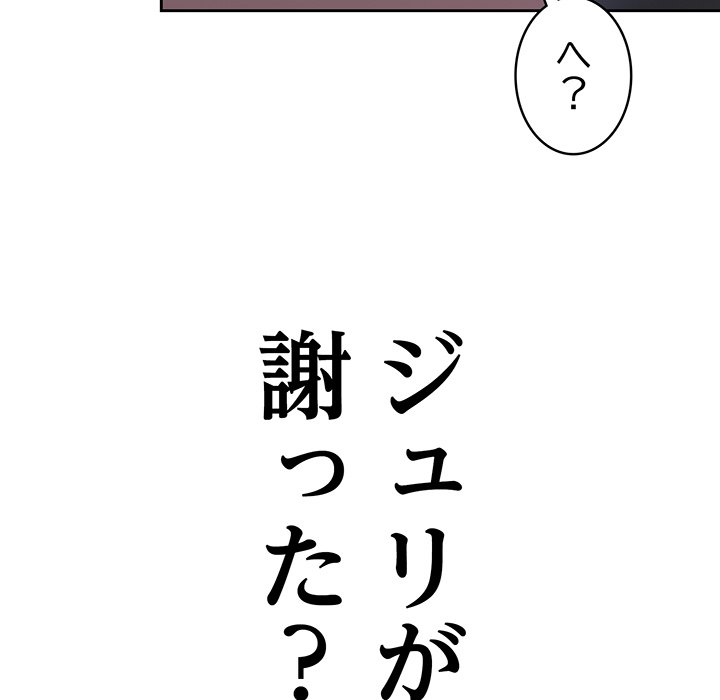 付き合うなんて言ってない！ - Page 83