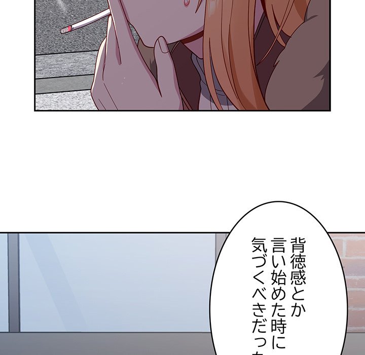 付き合うなんて言ってない！ - Page 87