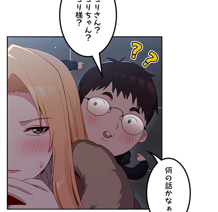 付き合うなんて言ってない！ - Page 90