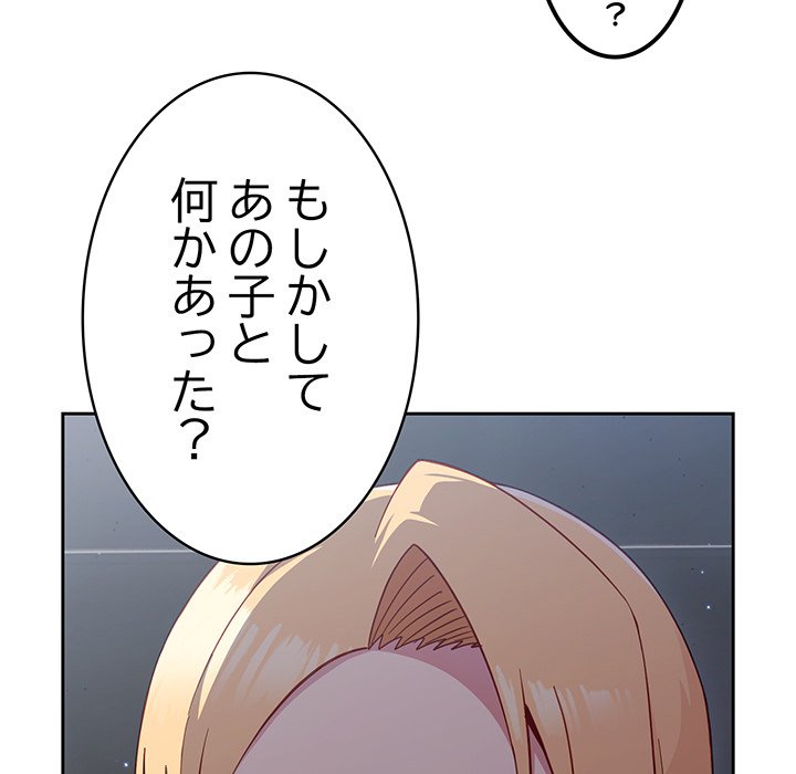 付き合うなんて言ってない！ - Page 91