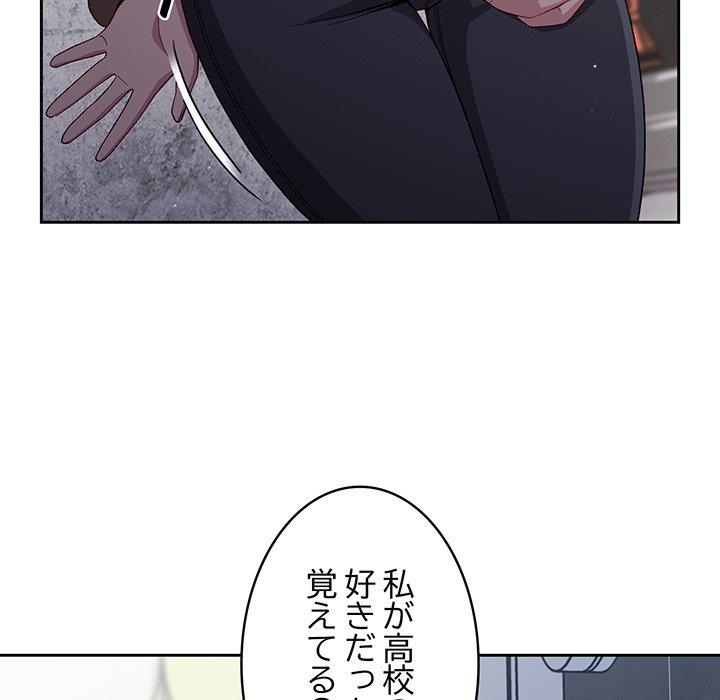 付き合うなんて言ってない！ - Page 95