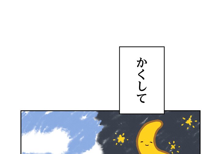 付き合うなんて言ってない！ - Page 0