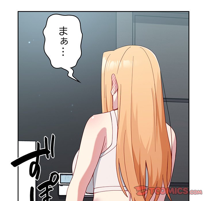 付き合うなんて言ってない！ - Page 104