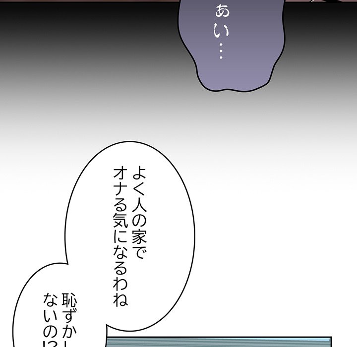 付き合うなんて言ってない！ - Page 124