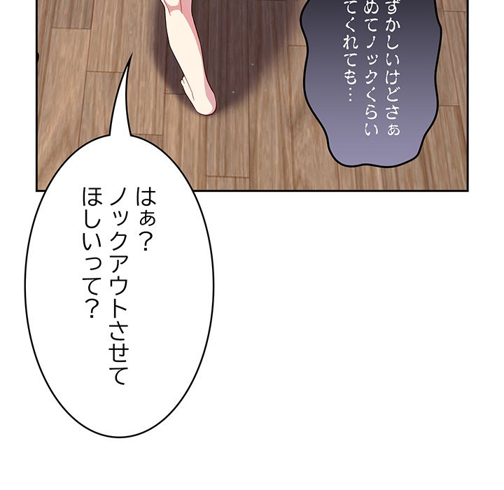 付き合うなんて言ってない！ - Page 126