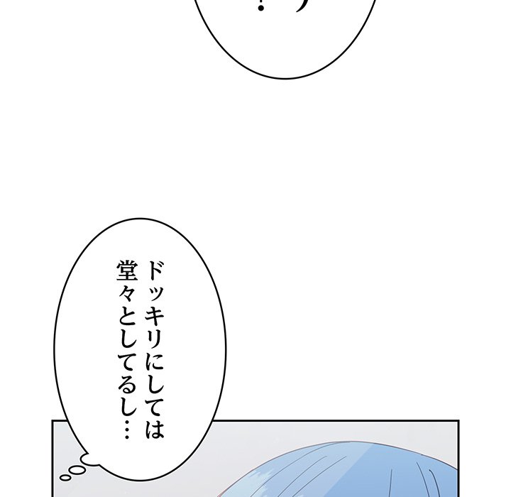 付き合うなんて言ってない！ - Page 132