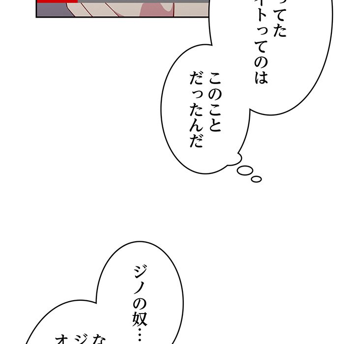 付き合うなんて言ってない！ - Page 134