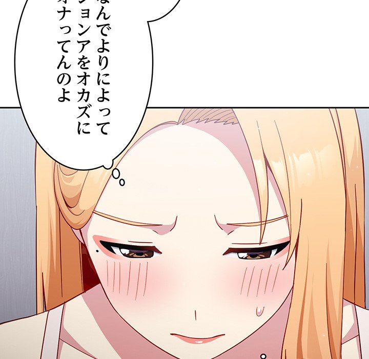 付き合うなんて言ってない！ - Page 135