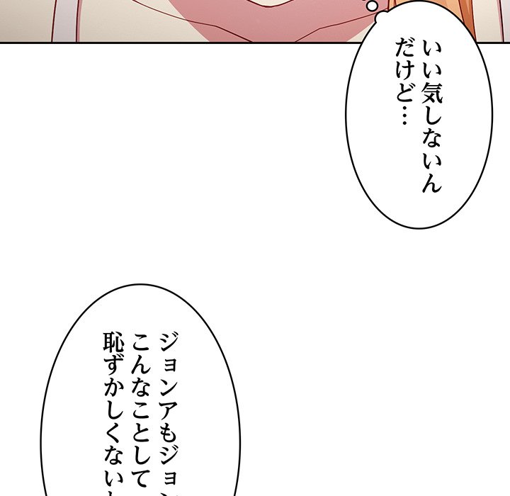 付き合うなんて言ってない！ - Page 136