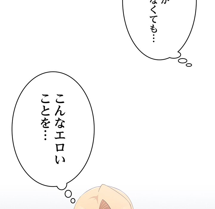 付き合うなんて言ってない！ - Page 138