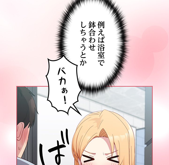 付き合うなんて言ってない！ - Page 20