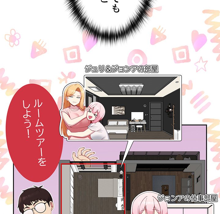 付き合うなんて言ってない！ - Page 26