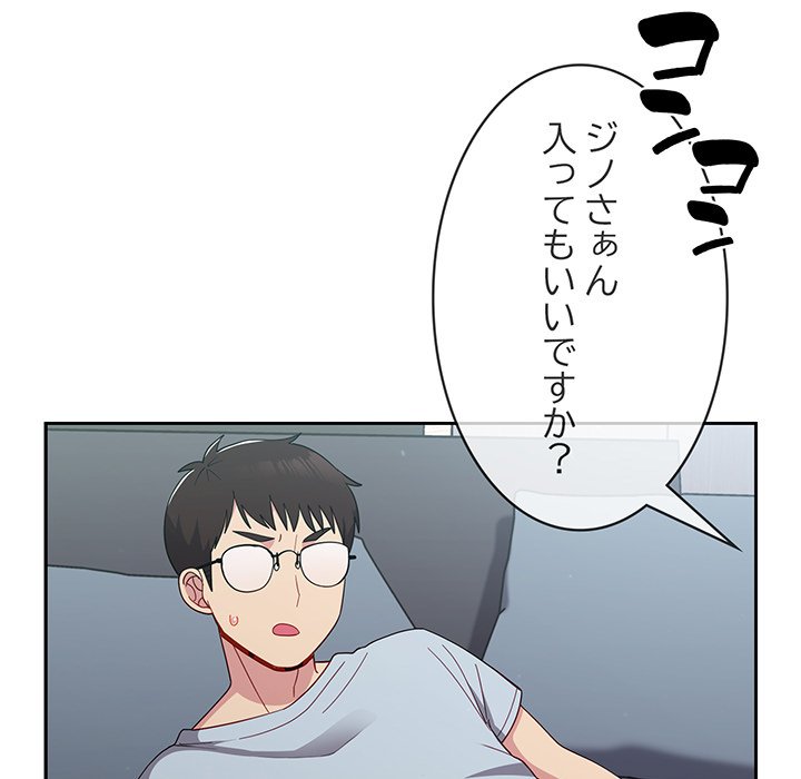 付き合うなんて言ってない！ - Page 29