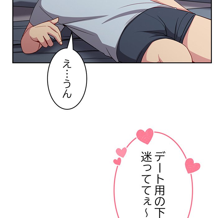 付き合うなんて言ってない！ - Page 30