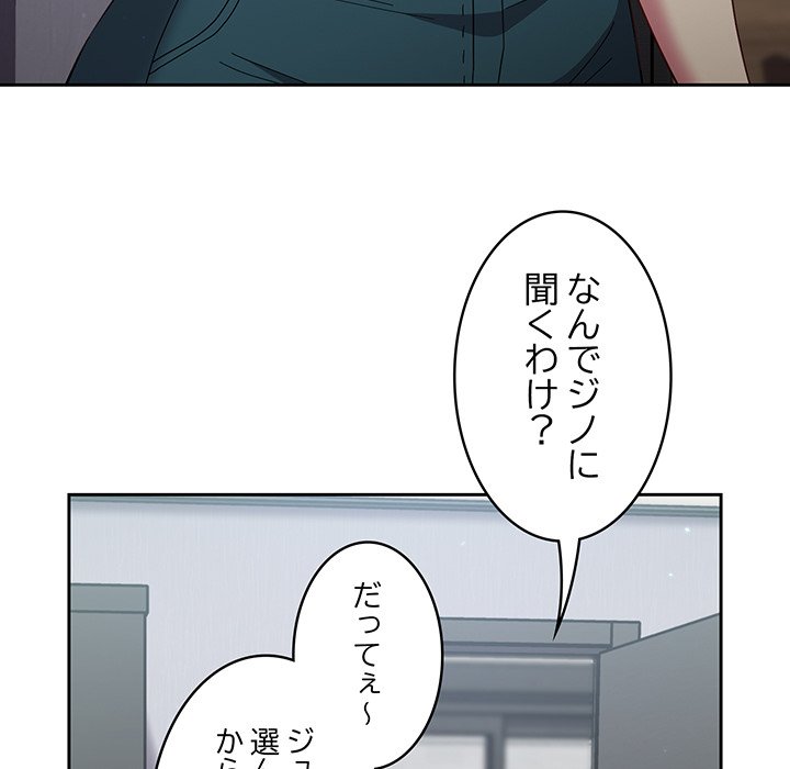 付き合うなんて言ってない！ - Page 41