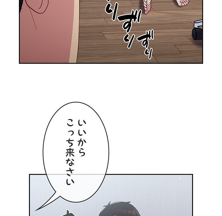 付き合うなんて言ってない！ - Page 43