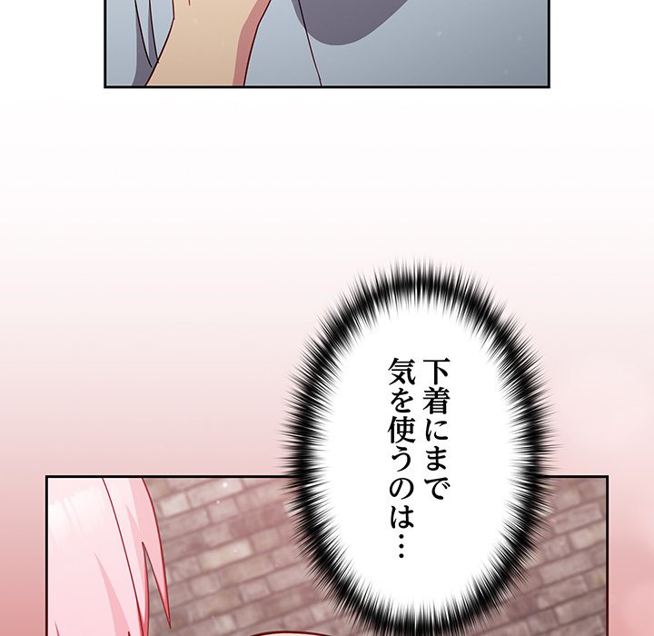 付き合うなんて言ってない！ - Page 54