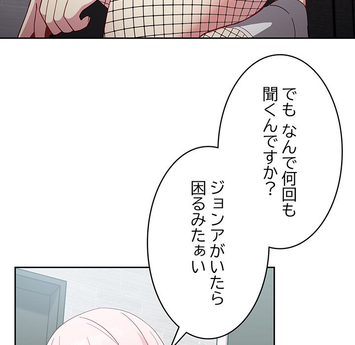 付き合うなんて言ってない！ - Page 78