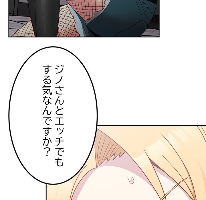 付き合うなんて言ってない！ - Page 80