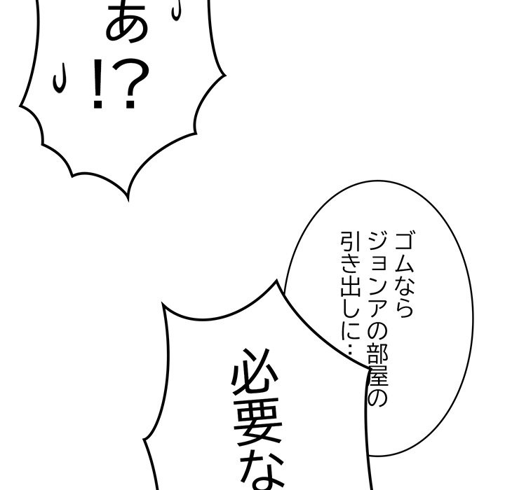 付き合うなんて言ってない！ - Page 82