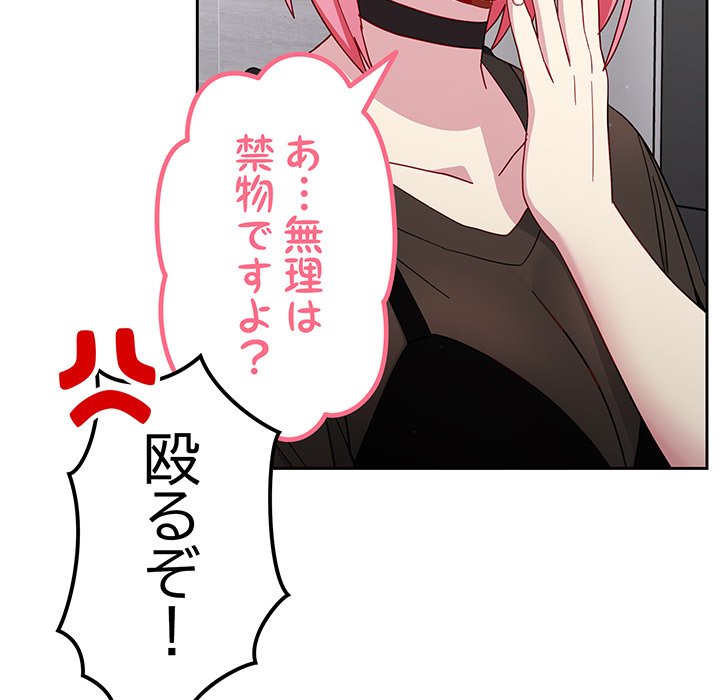 付き合うなんて言ってない！ - Page 88