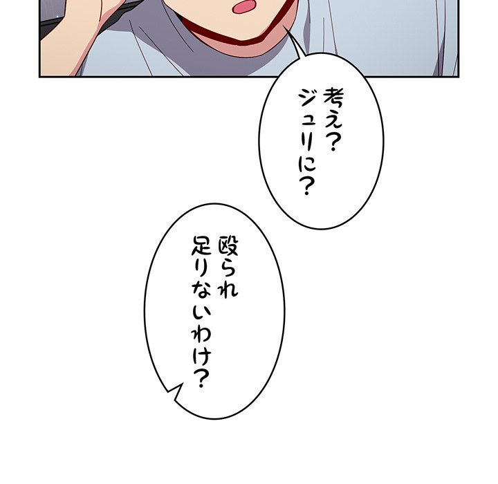 付き合うなんて言ってない！ - Page 99