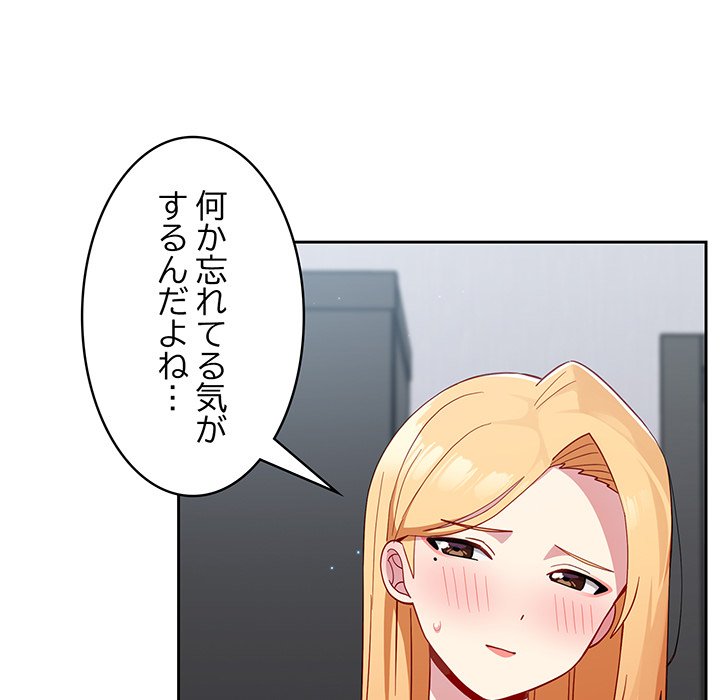 付き合うなんて言ってない！ - Page 100