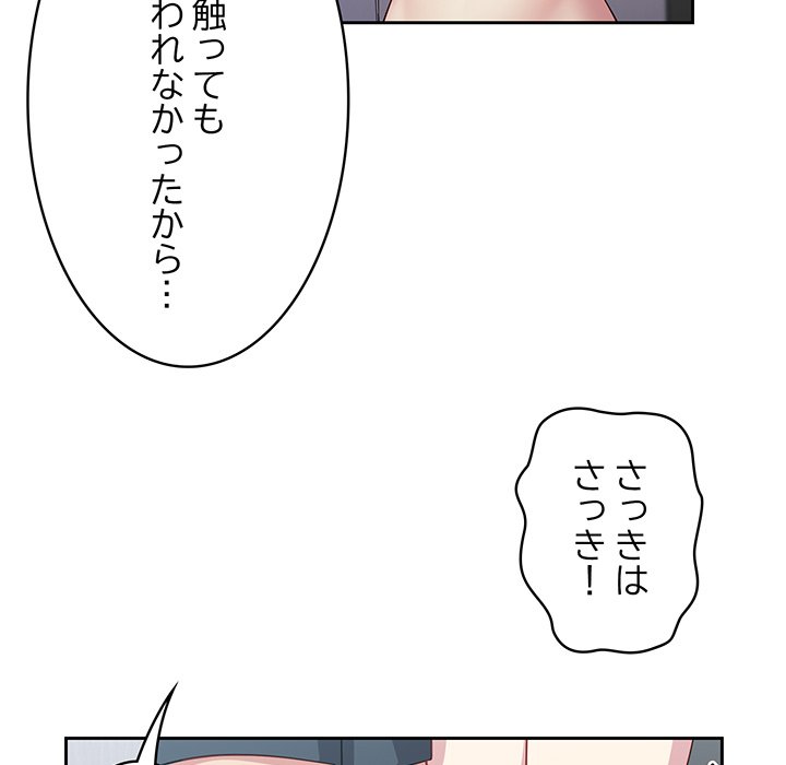 付き合うなんて言ってない！ - Page 108