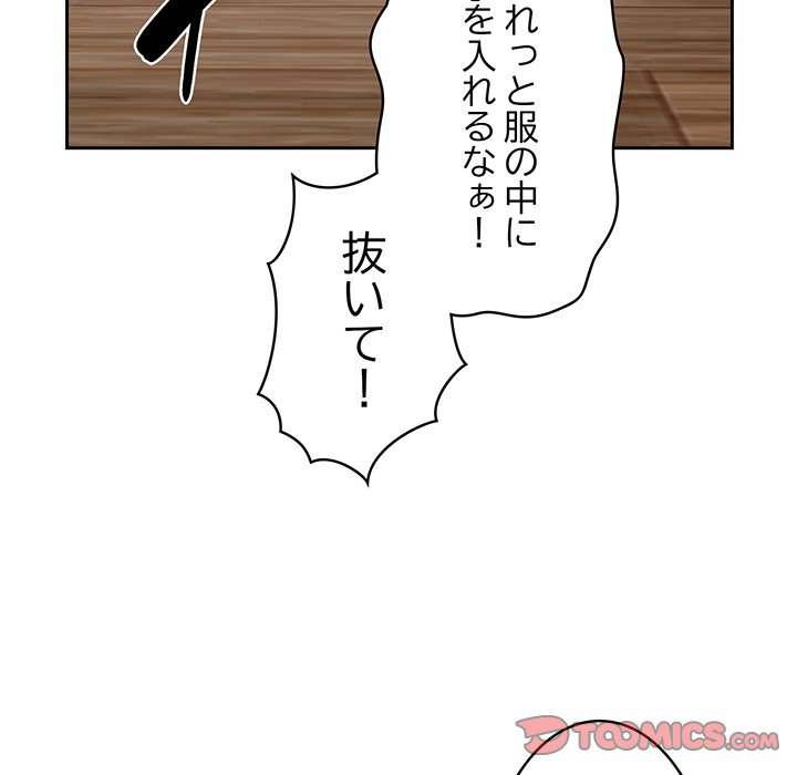 付き合うなんて言ってない！ - Page 110