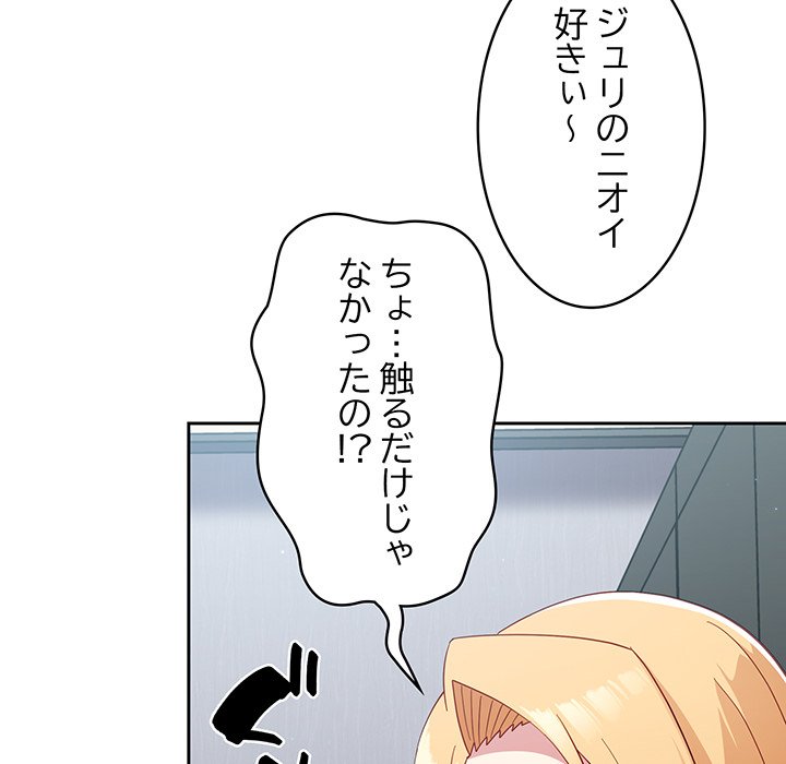 付き合うなんて言ってない！ - Page 111