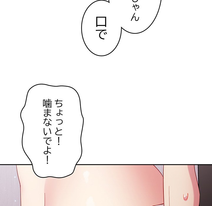 付き合うなんて言ってない！ - Page 113