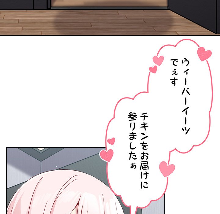 付き合うなんて言ってない！ - Page 126