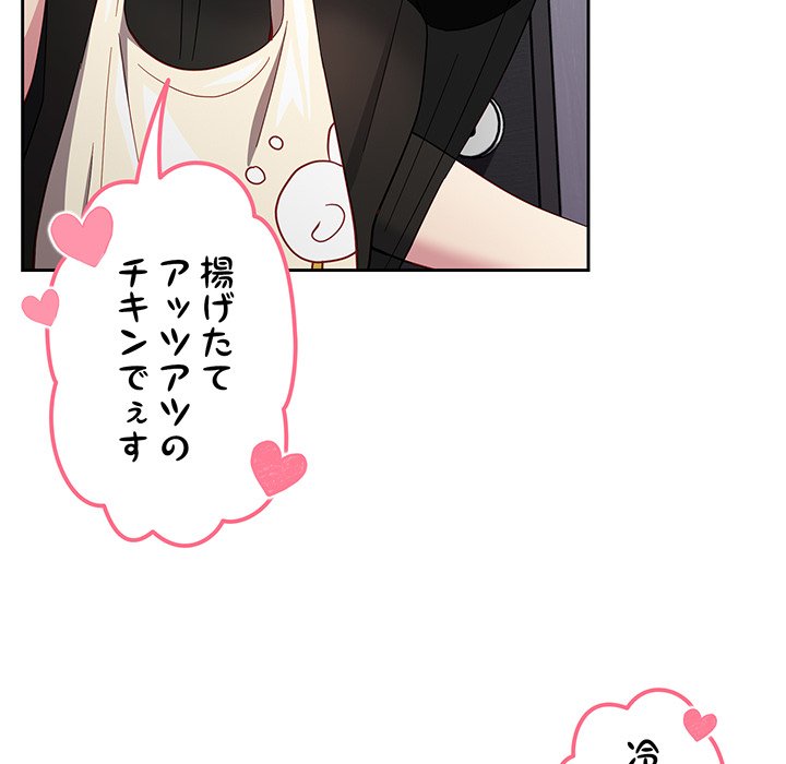 付き合うなんて言ってない！ - Page 128