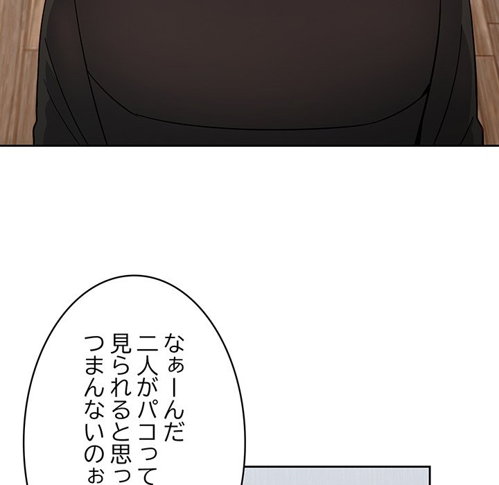 付き合うなんて言ってない！ - Page 132