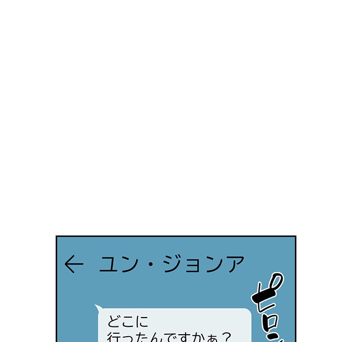 付き合うなんて言ってない！ - Page 135