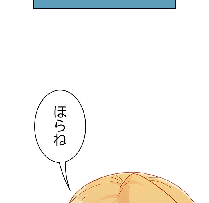 付き合うなんて言ってない！ - Page 137