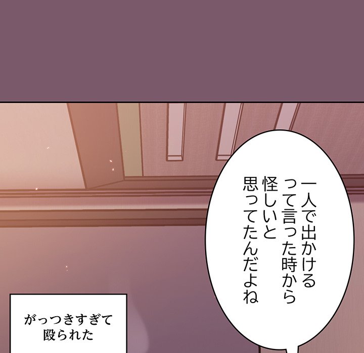 付き合うなんて言ってない！ - Page 140