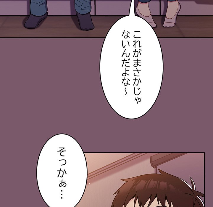 付き合うなんて言ってない！ - Page 142